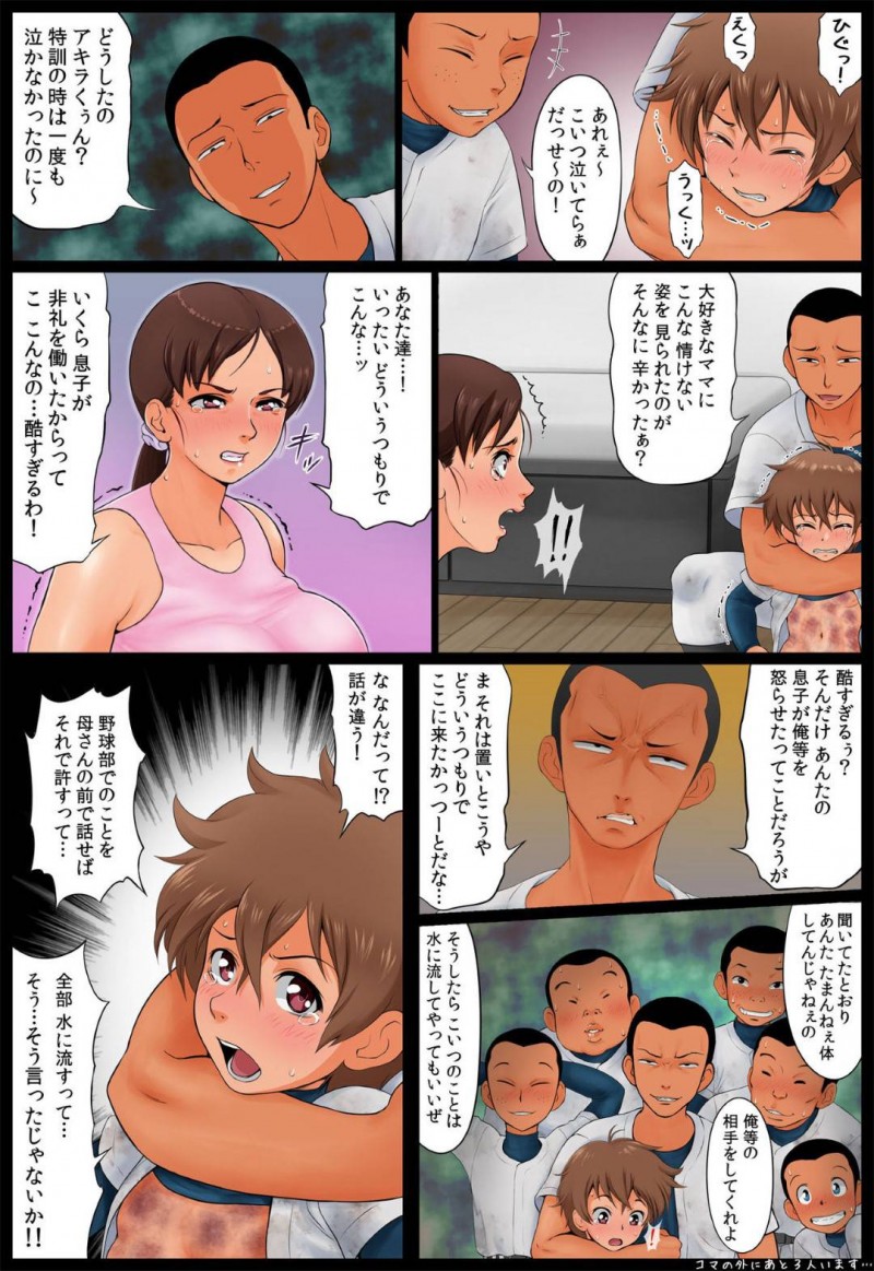 息子をいじめる野球部員たちに自分も襲われた母親…汗臭い男子たちに輪姦され生ハメ連続中出しレイプで陵辱快楽堕ち【らぷらんど：息子の同級生に狙われた母親。】