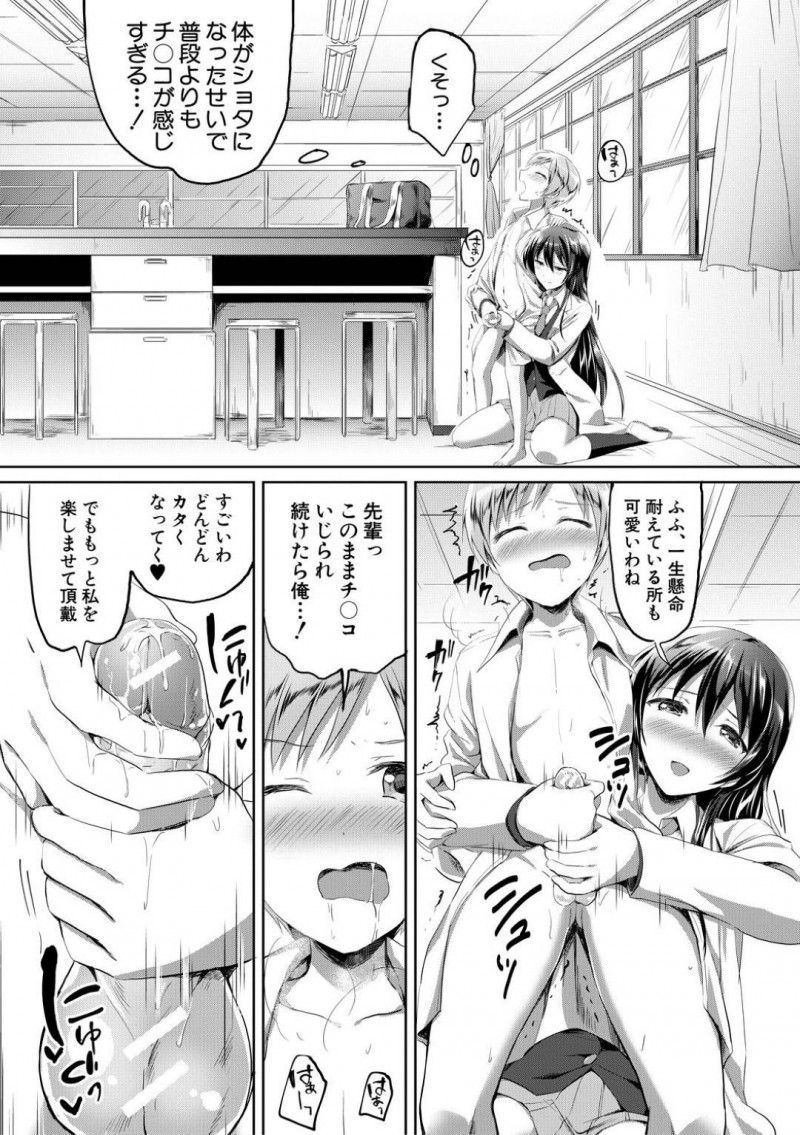 【少年漫画】科学部部長の高嶺の花先輩JK…男子部員がたまたま拾った手帳には部長の秘密が隠されていた！それはショタコンという性癖！秘密を知った男子部員に怪しげな薬を飲ませてショタ化！溜まらなくなった部長は包茎チンポを悪戯しまくり！【九栗おいも】