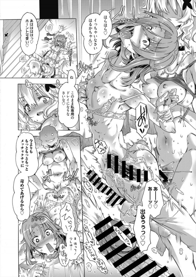 【エロ漫画】幼なじみの性奴隷になった美少女男の娘が、幼なじみの姉にも迫られケツマンコを犯されていると幼なじみが帰ってきてドS姉妹にめちゃくちゃに犯されるｗ
