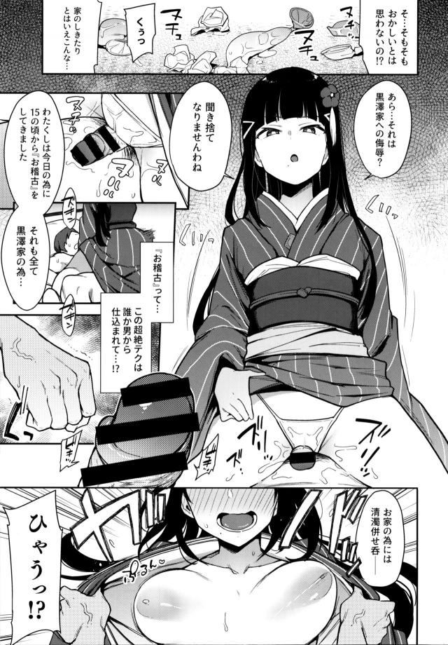 幼なじみのダイヤさんとお見合いすることになった男が、優秀な子供を残すために黒澤家の婿試験を受けることになり一定時間ごとにヌキまくられとどめの処女マンコへの中出しセックスで合格をもらうｗｗｗｗｗｗ【ラブライブ！サンシャイン！！・エロ同人誌】