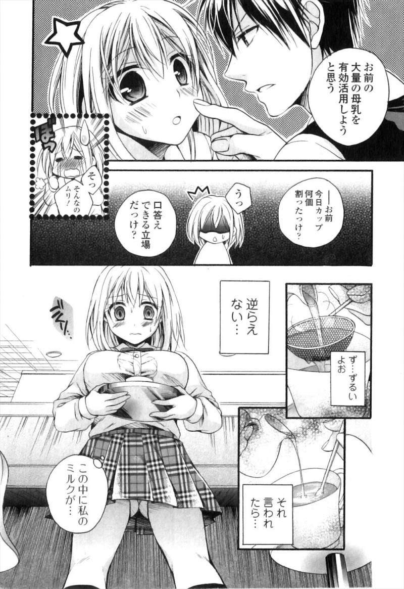 【エロ漫画】たんぽぽ茶を飲んでからいきなり母乳がでるようになってしまった巨乳JKが、幼なじみに搾乳してもらっていたら発情して中出しセックスしてしまうｗ