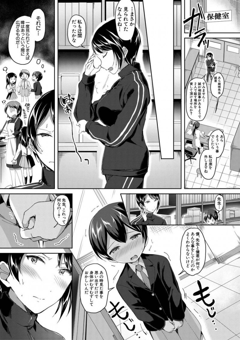【少年漫画】自分の担当クラスショタとセックスしている女教師…その光景を別のショタ生徒に見られてしまい次の日保健室で話を聞くことに！身体が疼いてしまうショタに興奮した教師は優しく誘導して中出しセックス！【九栗おいも】