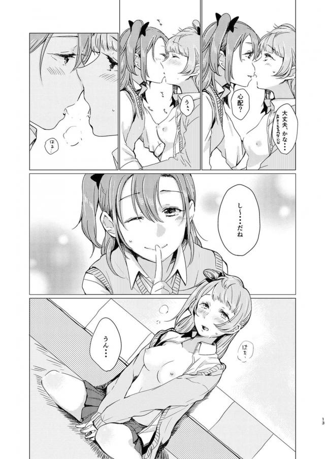 突然ことりちゃんのおっぱいが小さくなってしまい揉むと大きくなるみたいだよと穂乃果ちゃんに言われ、おっぱいだけじゃ我慢できなくなり百合セックスしてしまう二人ｗｗｗｗｗｗ【ラブライブ！・エロ同人誌】