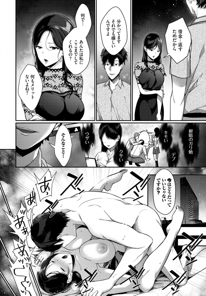 借金取りたちに身体で支払えと迫られていた元同級生に久しぶりに再会した男が、父親の借金を肩代わりするかわりに対価として身体を要求して盗撮し学生時代にいじめられていた復讐をする！