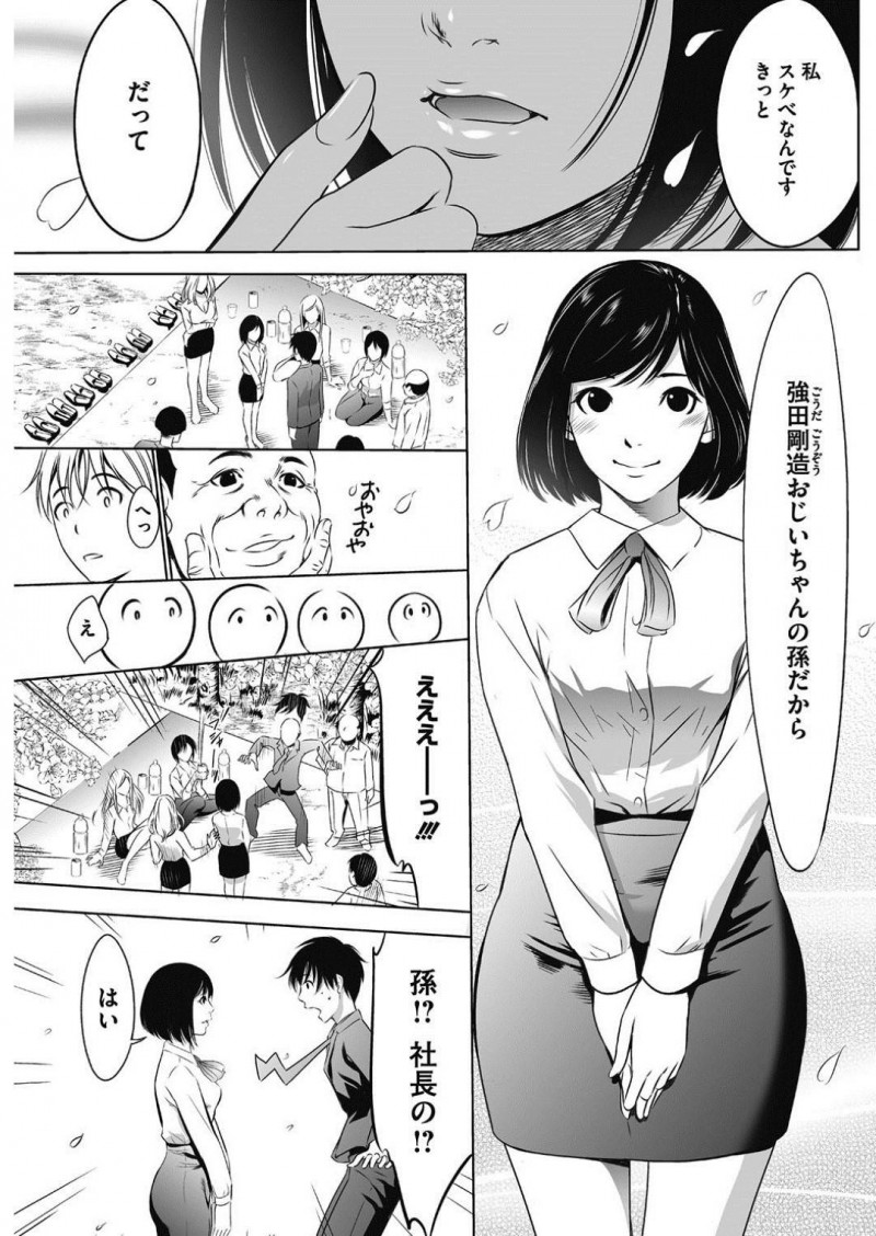 【少年漫画】新入社員として入社して3年後、ついに社長からなんでも1日権をもらい指名したのは好意を寄せていたOL…告白してOKをもらいついに童貞を卒業！社員みんなが見守る中処女と童貞の初セックス！【さいこ】