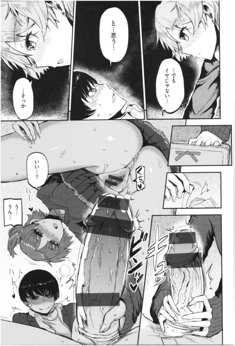 【少年漫画】突然男子に告白されたJC…周囲にはいい子だと言われるタイプだが本当はいたずらな一面もあり彼氏になったマゾ男子を虐めるのが快感だった！家での初セックスは彼女の主導のプレイで絶頂！【いちがい】