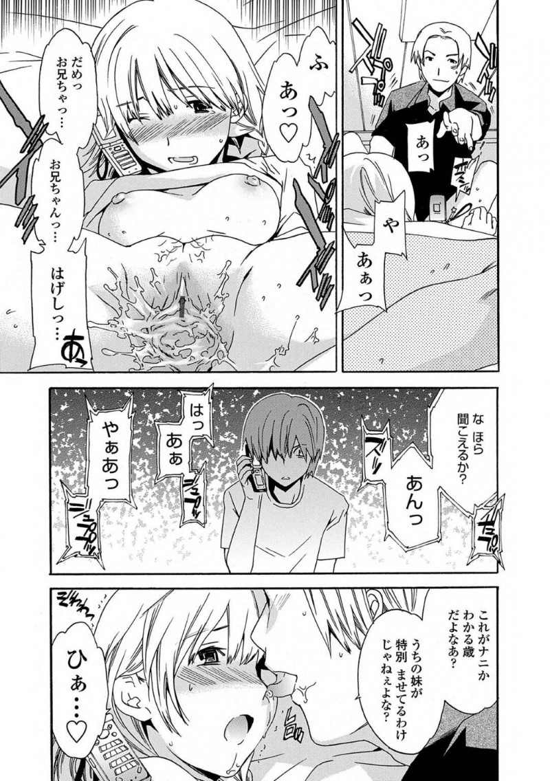 【少年漫画】時々暗い表情をしているちっパイJC…携帯番号を聞いてくれたクラスメイトの男子に電話をするがそれは兄の命令だった！兄に手マンされながら必死に会話を続けるが激しいピストンで中出し絶頂！【Cuvie】