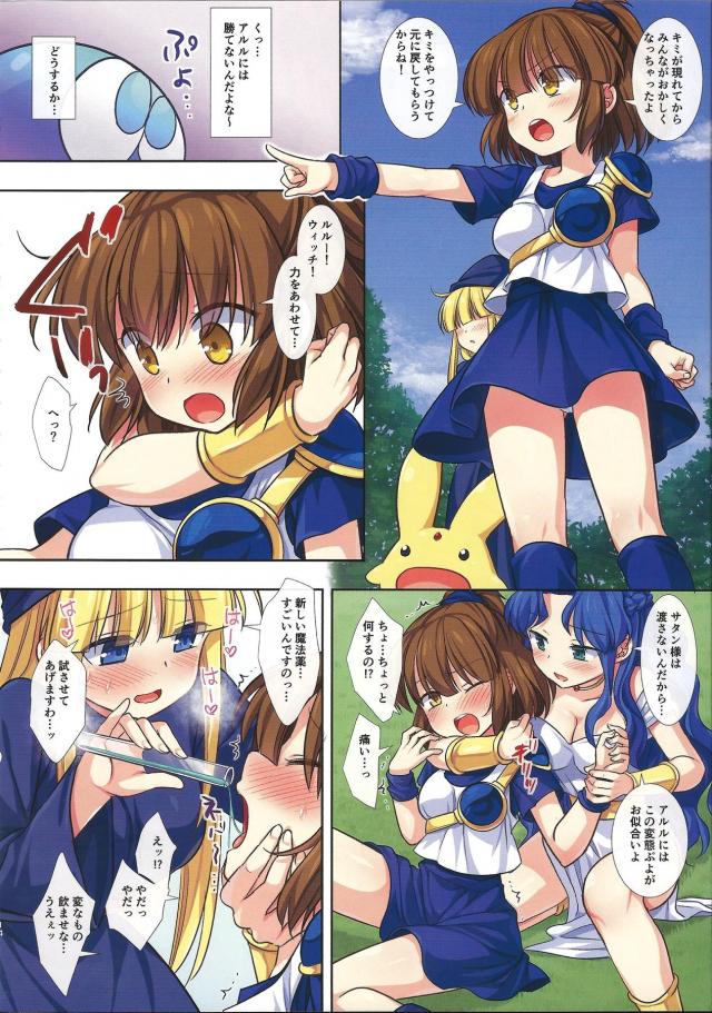 突然死んでぷよに転生した男が得意だったぷよぷよでぷよ少女たちを負かし続け、ぷよ少女たちを好き放題犯しまくるｗｗｗｗｗｗ【ぷよぷよ・エロ同人誌】