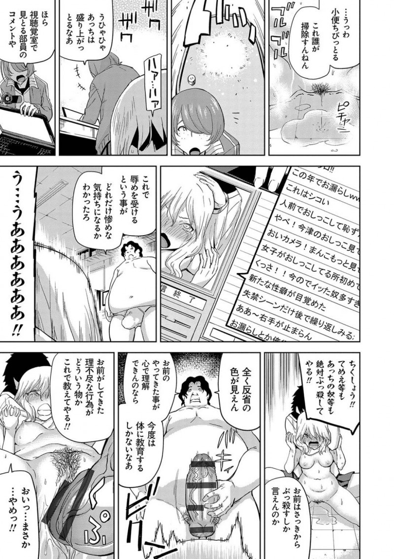 【少年漫画】口が悪い処女JK…初セックスに憧れを持ち、友人の計らいでイケメンとセックスのセッティングをしてもらうことに！さっそく指定された視聴覚準備室へ向かうとそこは配信部だった！初セックスを配信されることになり相手はイケメンではなく日頃散々罵っている教師との初中出しセックスは配信されることに！【上向だい】