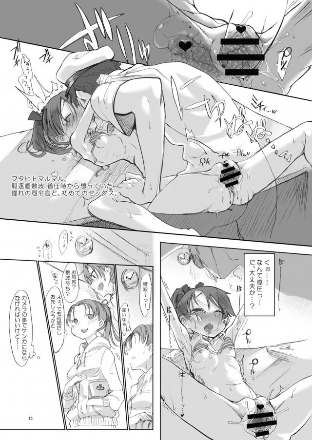 提督に海につれてこられてブカブカのビキニを着せられ撮影されていたスレンダーボディーの敷波が恥ずかしいけど提督との距離を縮めるチャンスで、マイクロビキニ姿で提督を誘惑して処女を捧げる！【艦隊これくしょん -艦これ-・エロ同人誌】