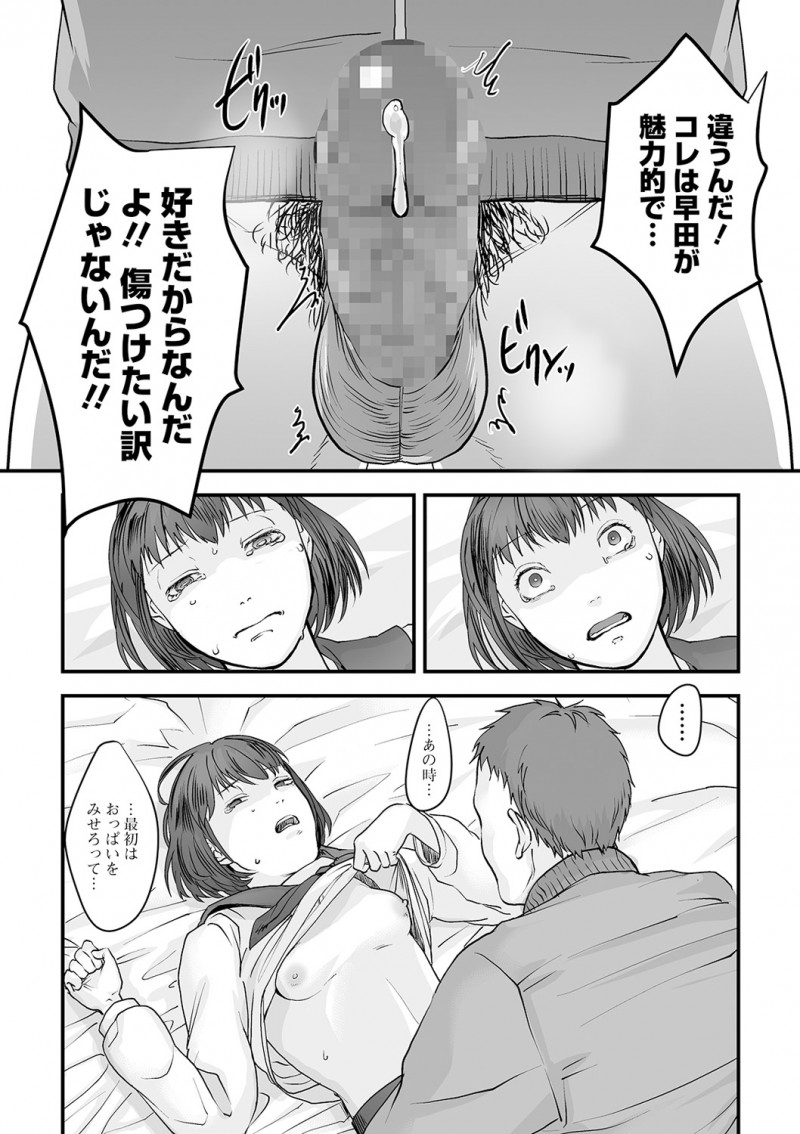 いじめを受けていた生徒がついに男子たちにレイプされそうになり助けた教師が、両親にも全くわかってもらえず帰りたくないという生徒を家に連れてきてしまった教師がムラムラして処女を奪ってしまう！