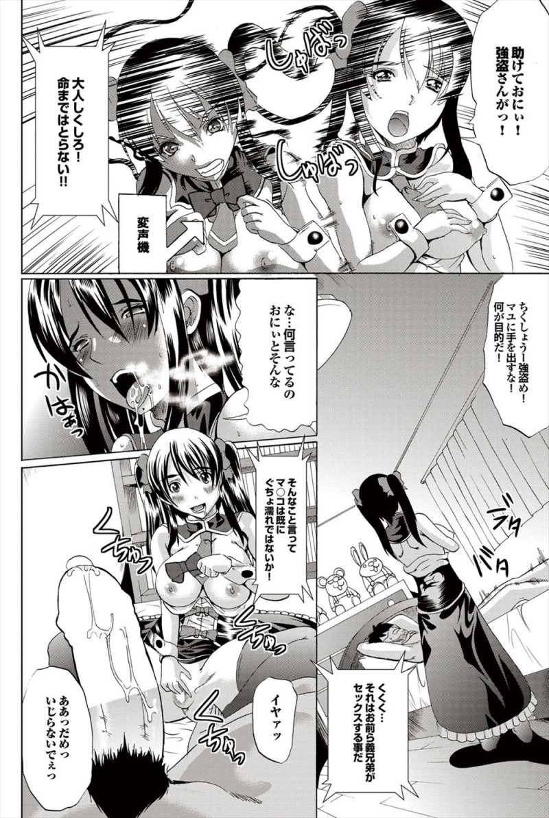 【エロ漫画】大好きな義兄がマネージャーに告白され付き合おうかと思っていると言ってきてブチ切れたブラコン義妹が、義兄を全裸で目隠し拘束して強盗に襲われ兄妹でセックスしろと命令された体で中出し逆レイプするｗ