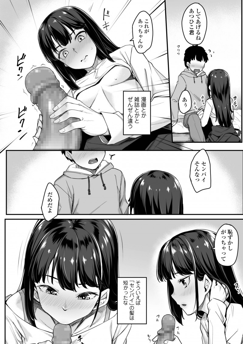 【エロ漫画】先輩のことが好きな幼なじみが彼氏がいることを知り落ち込んでいるのを見て、チャンスだと思い自分を先輩だと思ってと近づき処女を捧げ毎日のようにエッチするようになるが…！