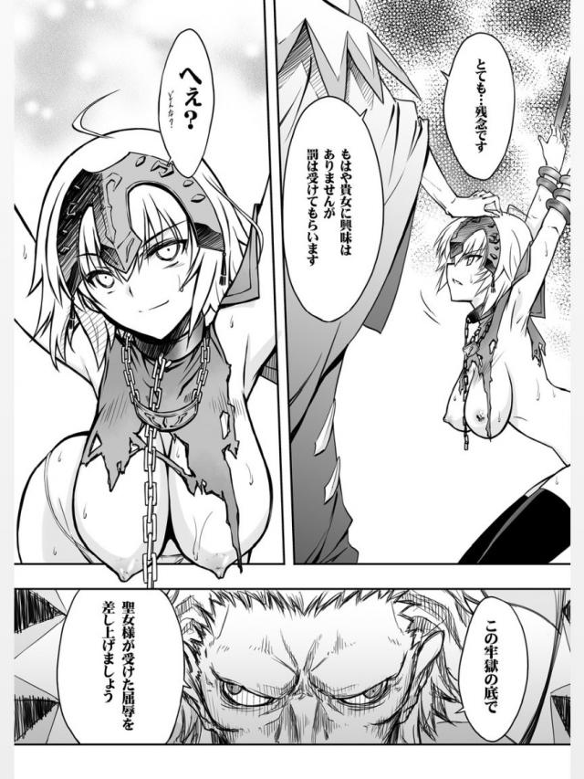 牢獄に拘束されてしまった邪ンヌがホムンクルスたちに襲われて魔力がなくなるまでひたすら二穴中出しレイプされまくる!【Fate/Grand Order・エロ同人誌】