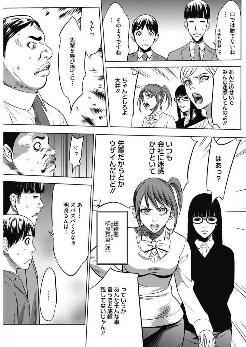 【少年漫画】女性社員を好きなようにできる特権がある会社で営業部に意見する経理部の地味OL…キレた営業部社員との間を割って入って来たのは特権を持つ社長！話を聞きながら女性社員にフェラをさせてその場を収集！【さいこ】