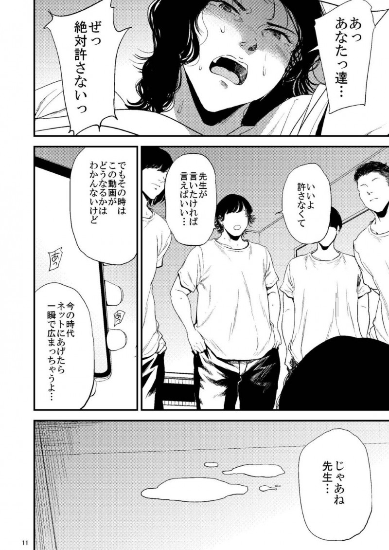 不良の生徒たちの悪行を発見した気の強い女教師…然るべき対応をしようとしたら集団レイプされ生ハメ輪姦セックスでアクメしまくり性奴隷堕ち【ごしっぷごしっく：少し気の強い理科の先生が生徒に弄ばれるHな本】
