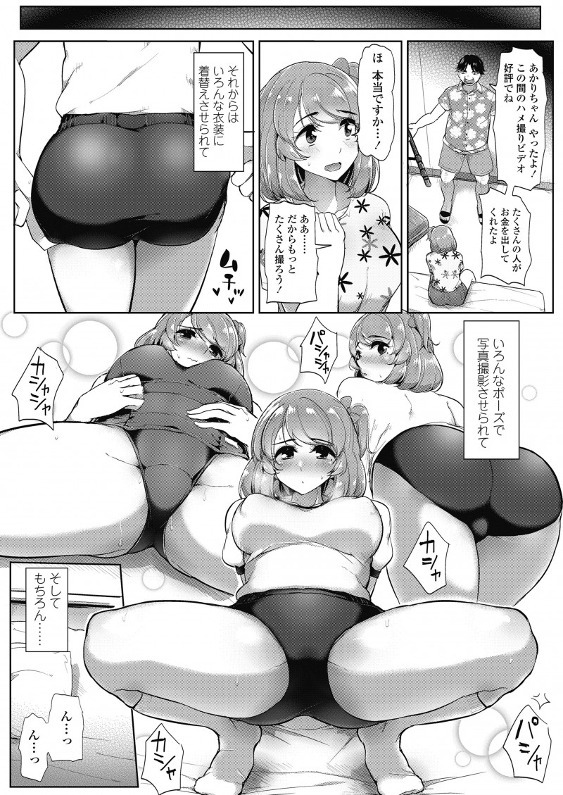 【エロ漫画】アイドルにあこがれていた幼なじみが合宿に出かけ、セクハラ合宿で幼なじみが処女を奪われ犯されまくりメス堕ちする姿がおさめられたDVDが送られてきてショックを受けながらもオナニーする彼氏！