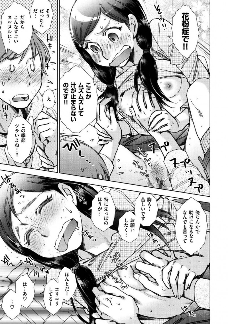 【少年漫画】昼休憩になると媚薬入りのお茶を片思いの男性にせっせと運ぶ地味系女子…想いを伝えられない彼女は媚薬入りのお茶を飲ませて彼とセックスをしていた!ある日お茶を飲まずに寝た彼はノーパンの彼女とチンポを悦んでフェラする光景に驚きつつもそのままセックス!【けろりん】