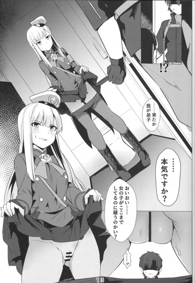 初めてであったばかりなのにライネスにいきなりキスをして受け入れてくれた師匠と激しくいちゃラブ中出しセックスをするマスター！【Fate/Grand Order・エロ同人誌】
