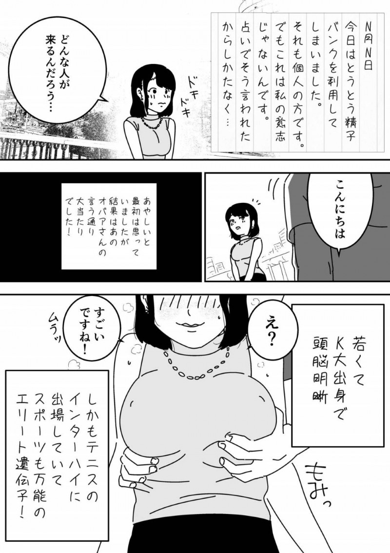 夫との妊活が上手く行かない人妻…SNSで精子を提供してくれるエリート男子たちと妊娠するまで浮気セックスしまくり淫乱快楽堕ち【よい子ブックス：妊活日誌】
