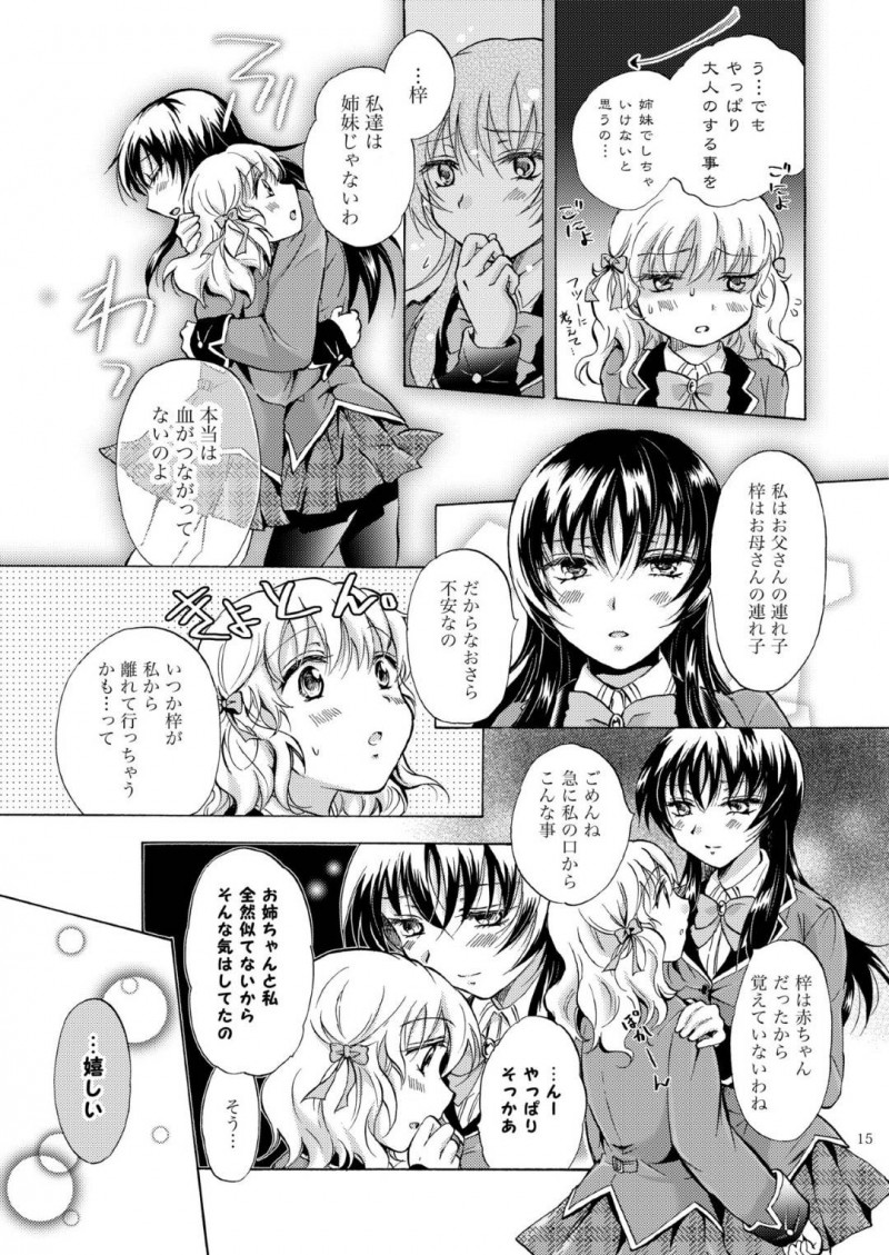 【エロ同人誌】血がつながっていないシスコン巨乳姉…妹のことが大好きで身体を触ることを良くないと思っている妹は姉に伝えるが実は義理の姉妹ということがわかり恋人としてイチャイチャ！初めてのキスやマンコを触られ２人で仲良く絶頂！【みら】