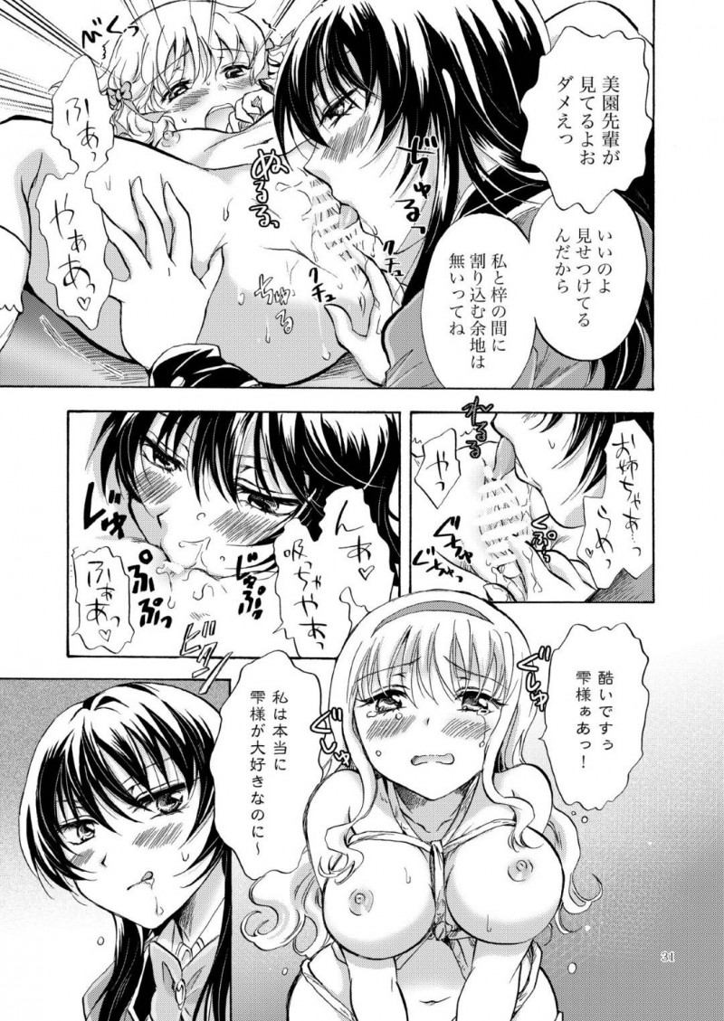 【エロ同人誌】妹を溺愛している生徒会長巨乳姉…妹と校内でいちゃついているところを姉に片思いしている女子生徒に見られてしまい、宣戦布告！さらには服を脱がされているところに姉が登場！女子生徒を拘束して目の前で愛し合う姉妹！【みら】
