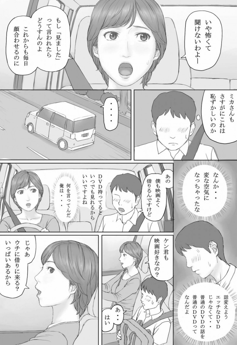 平凡な人妻熟女のミカさん…夫の撮ったハメ撮り動画が身近な男性２人の手に渡り知らずのうちに夫婦の生ハメセックスをおかずにオナニーされてしまう【マンガジゴク：ミカさんの話】