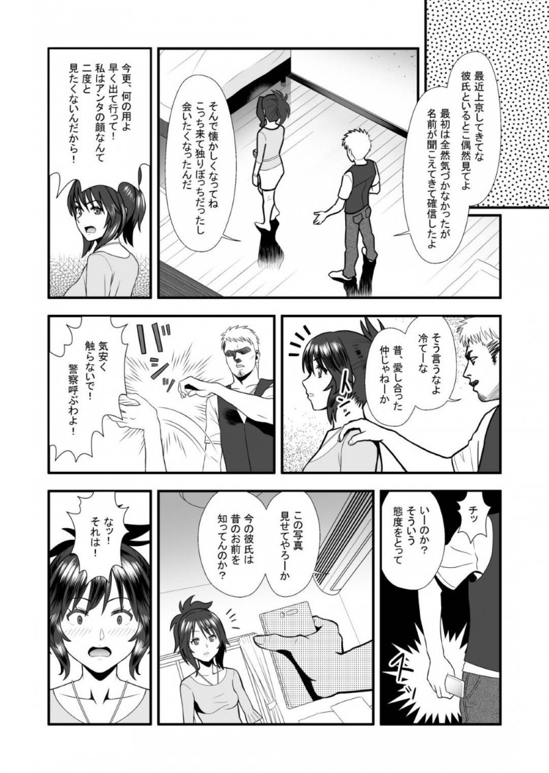 【少年漫画】童貞彼氏と経験豊富な美人彼女…彼氏が男友達との旅行中に突然訪ねてきた元彼に過去をネタに脅されセックス！アナル舐めや首絞めで感じるよう調教された彼女の身体は簡単に絶頂してしまう！【マラックマ】