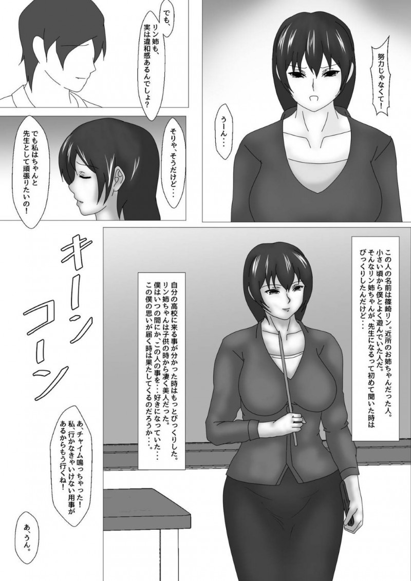 父親が会社の金を横領していたことをネタに教え子の男子生徒に脅されて犯される女教師…生ハメレイプされて激しい調教中出しセックスに泣きながら寝取られアクメする【お雑煮：女教師篠崎リンの調教記録】