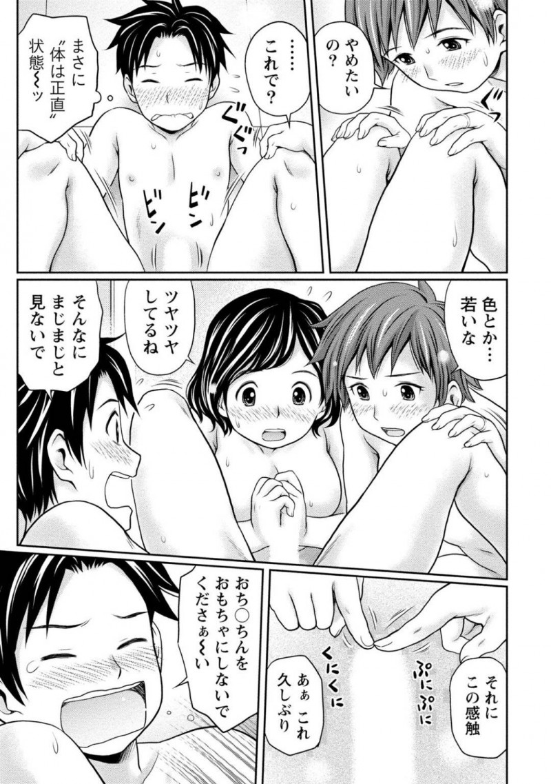 【少年漫画】若い男性コーチに群がるママさんバレーの女性たち…若い男コーチに群がったりからかう人が多い中、離婚で旦那がいない女性2人を抱くことになりシャワー室で3P！2人に中出し！【あきなお】