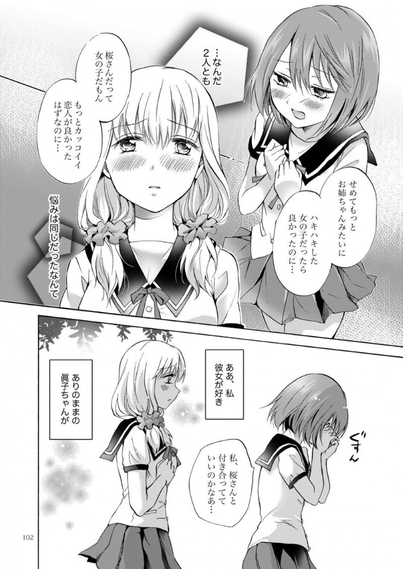 【エロ同人誌】付き合い始めのJKカップル…手を繋ぐことも恥ずかしがる2人はある日事故でキスしてしまう！動揺してしまうがお互いの気持ちを伝えあい一歩踏み出す！初めて身体を触りあいながらクンニで絶頂！【みら】