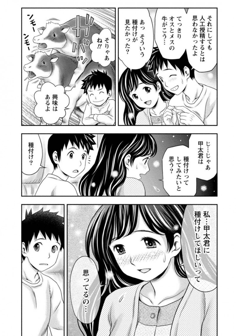 【少年漫画】同級生だった男の子が自分の牧場で住み込みで働くことになった女性…牛の発情を見たせいか発情してしまった自分の気持ちを伝えて種付けしてほしいとおねだり！牧場内で種付けセックス！【あきなお】