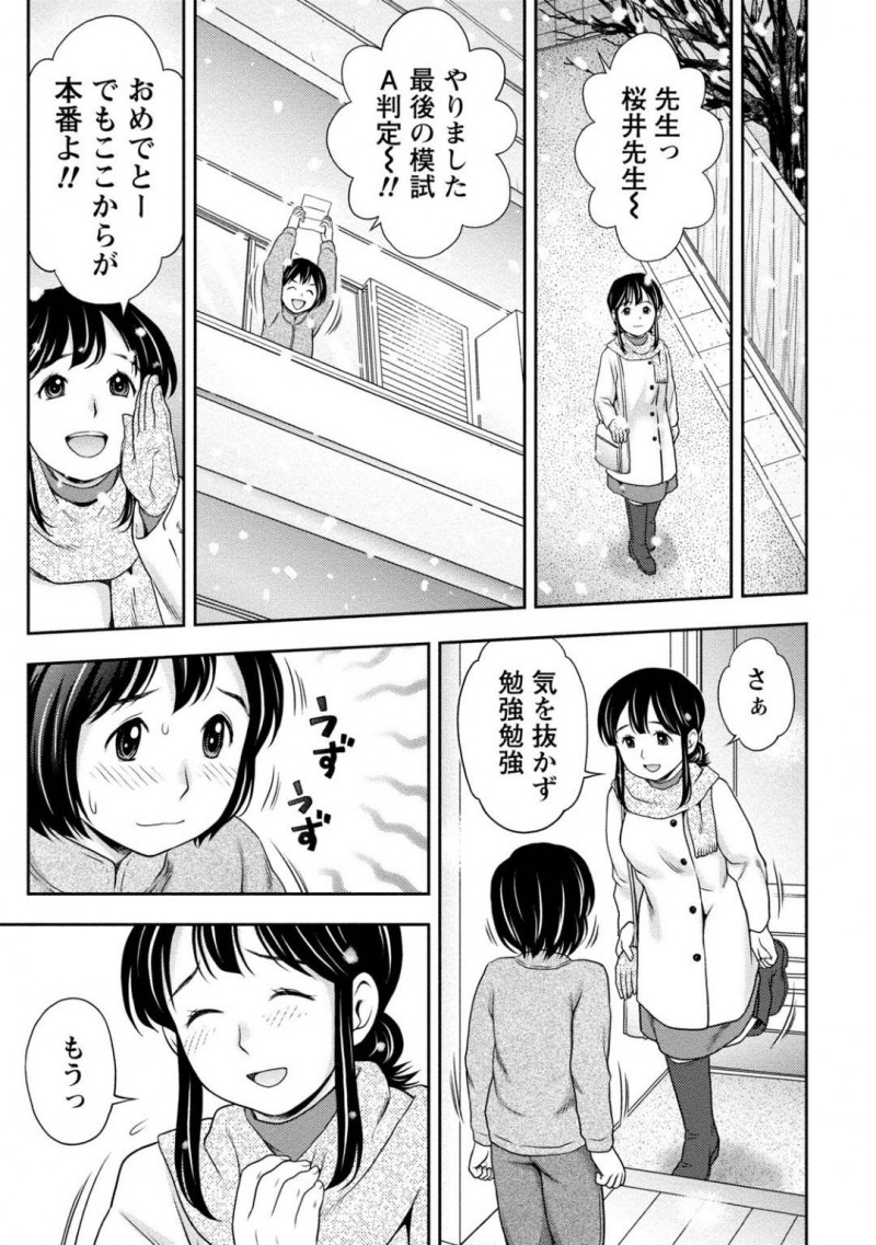 【少年漫画】道端にしゃがみ込んでいる元教え子に声を掛ける美人教師…話を聞くと大学受験で二浪中ということで勉強を見てあげることに！頻繁に自宅へ行くが射精を連日我慢していたため体調が悪くなってしまった彼を勉強する目的でセックス！先生にチンポを入れて興奮してしまい中出ししてしまう！【あきなお】