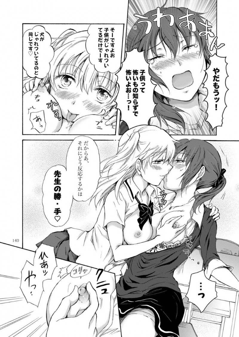 【エロ同人誌】担当クラスの女子生徒に手を焼く国語教師…何度もマンツーマンで補習を行うが成績は変わらず、生徒のペースに持っていかれてしまう！話をしているうちに生徒から好かれ補習中にキスされてしまう！生徒から身体を触られるが拒めず教室で絶頂！【みら】