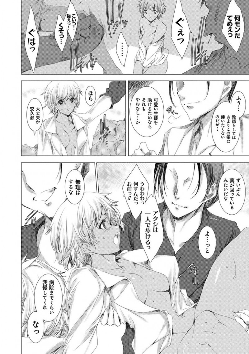 【少年漫画】またもや生徒のピンチを救うため複数の男達と戦う黒ギャル新米教師…しかし分が悪く拉致されてしまう！生徒が目の前で犯されまくり、注射された謎の薬によって体の自由が利かない！無理やり挿入しようとするチンポも防げず気が遠くなる中精子まみれにされてしまう！【由雅なおは】