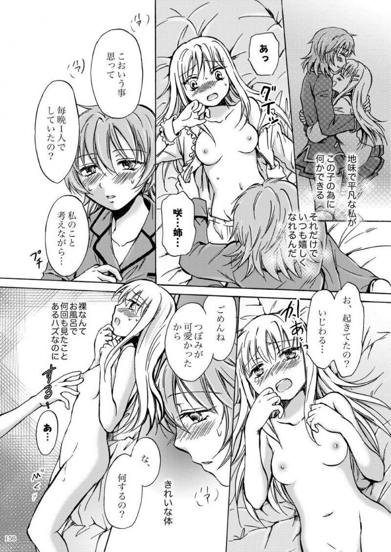 【エロ同人誌】夜になると妹が誰かの名前を呟きながらオナニーをしているところを横で見ている姉…妹から好きな相手は女の子ということだけ聞いていたがある日夜になるとオナニーだけでは足りず姉の上にまたがる妹！妹と気持ちが通じ合った夜に2人で愛し合う！【みら】