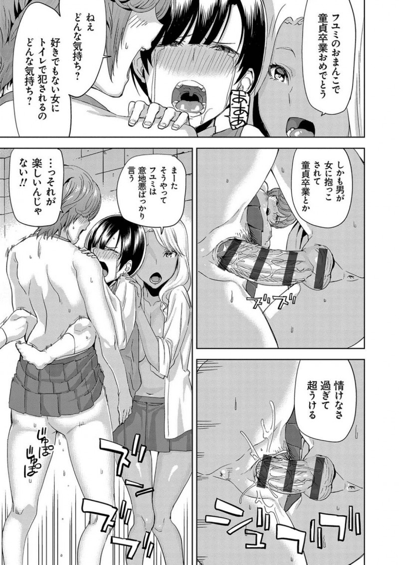 【少年漫画】童貞ショタ狩りが趣味のクール系ドSJK…親友のビッチとターゲットのショタをゲット！ファミレスへ連れていき席で手コキ！涙目で射精するショタを今度はトイレに連れ込み逆レイプ！3Pで童貞卒業！【上向だい】