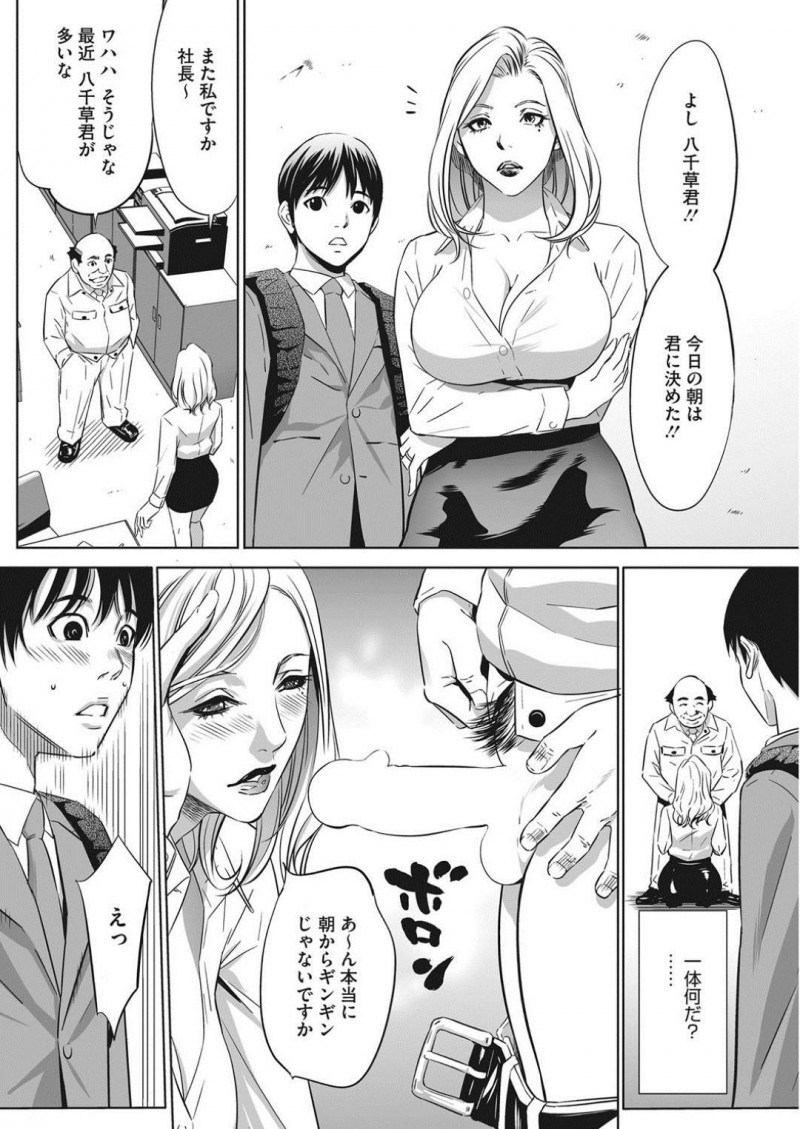 【少年漫画】新入社員として入社した精力食品を取り扱う会社に在籍する女性社員…この会社は多くの女性社員と好きなことができるハーレム会社だった！朝礼で自社の精力食品でギンギンの社長はエロ巨乳秘書とその場でセックス！【さいこ】