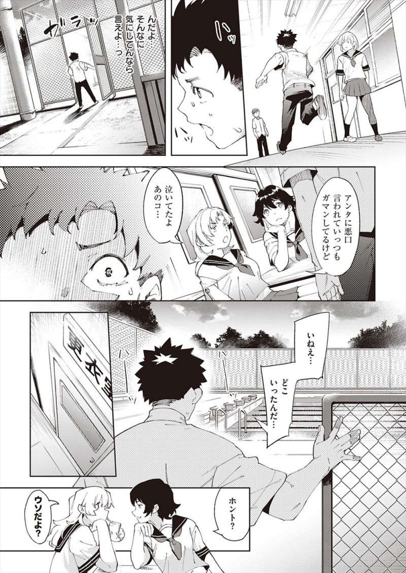 【エロ漫画】お互い好きなのになかなか告白できなかった凸凹幼なじみカップルがついに結ばれて、水泳部の部室でいちゃラブ中出し初体験♡