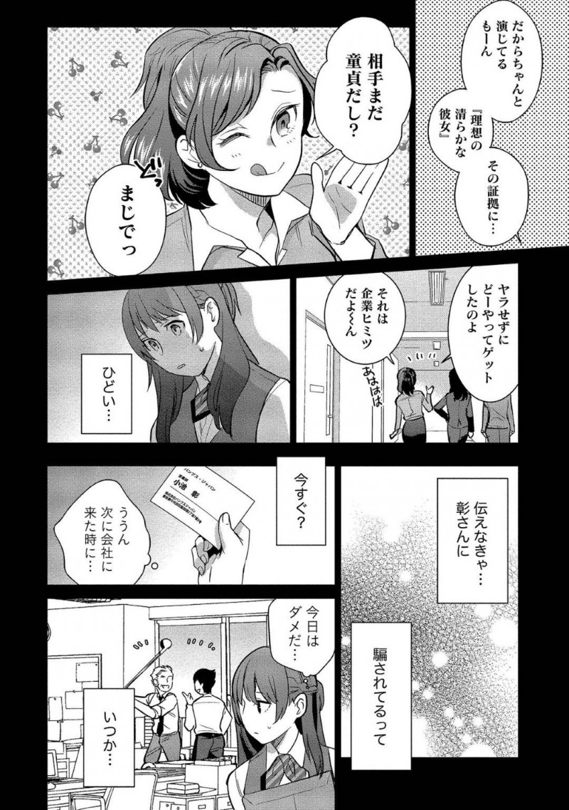 【少年漫画】記憶喪失の彼氏と彼女だと嘘をつき世話をしていた女性…実は彼が彼女に騙されていること知り、記憶喪失をいい都合にしてそばにいたのだった！洗いざらいを彼の親戚に伝えることに！【サイトウヤフ】