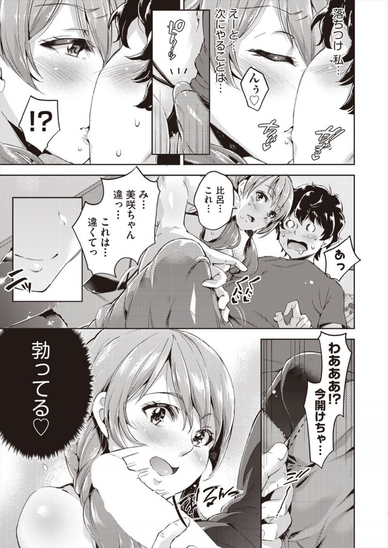 【エロ漫画】何をやっても勝てない幼なじみにセックス勝負を挑んだ巨乳JKが、絶倫で何度イカせても全然ちんぽが萎えない幼なじみに中出しセックスされ悶絶w