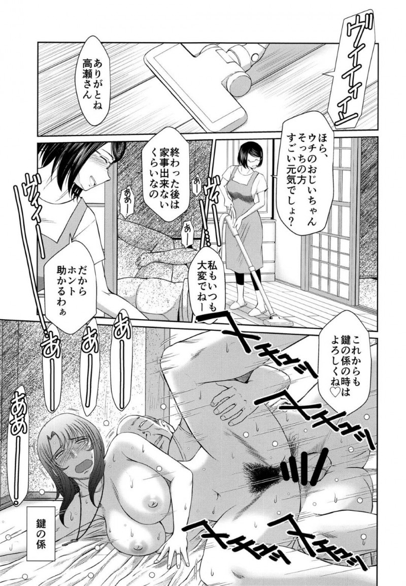 古くからの村の習慣で同じアパートの住人のおじさんたちを当番で性処理する人妻…夫と息子に内緒で近所のおじさんたちと生ハメセックスしまくり連続アクメする【千葉秀作：かげさわ村の赤い鍵】