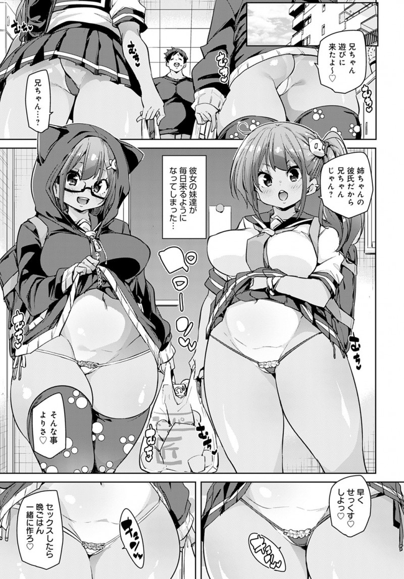 彼女が旅行にでかけその間彼女の部屋でハムスターの世話をすることになったおとこが、突然やってきた彼女の妹たち鍛えている身体に興味を持たれ暴走したビッチなJKたちと3P姉妹丼セックスしてしまう！