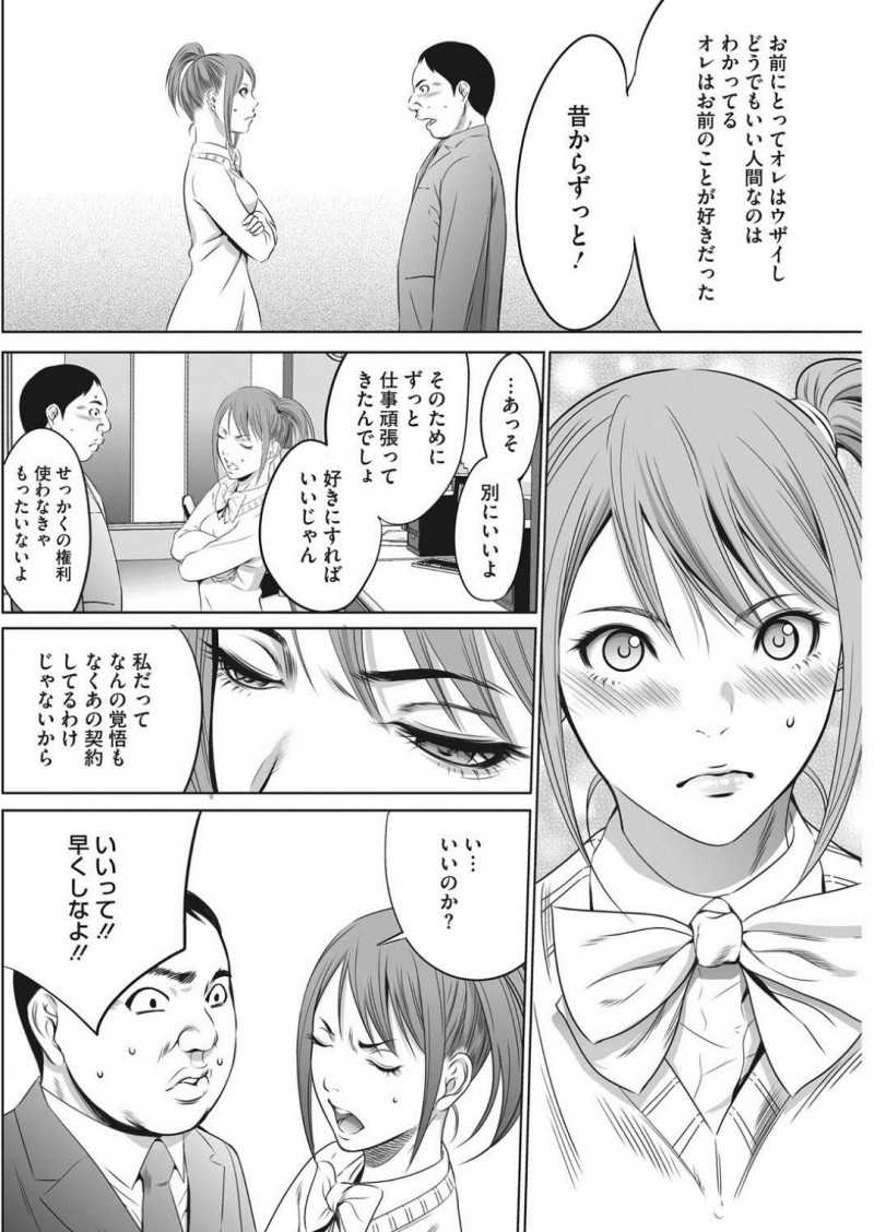 【少年漫画】昔アイドルをしていたが契約を打ち切られOLになった女…同じ会社の男性社員はアイドル時代のファンだった！ある日社長から業績を認められ「なんでも権」をもらうことに！ずっと好きだった元アイドルと初セックス！処女と知って腰が止まらず連続射精！【さいこ】
