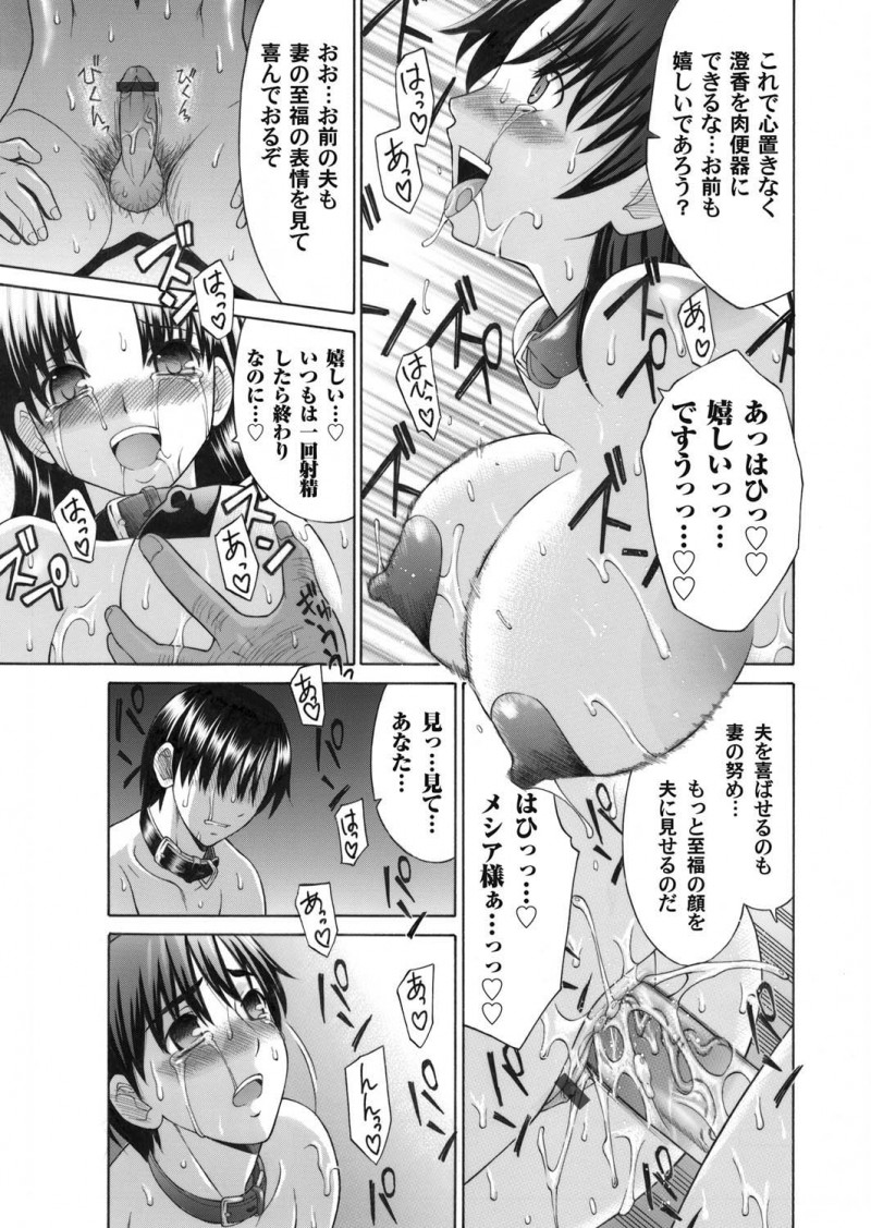 【エロ漫画】セックス教団から抜け出そうとしていた夫婦がつかまり教祖に疑いをかけられるが、旦那の前で教祖にご奉仕セックスをしてごまかそうとしていた嫁が教祖の巨根ちんぽに堕ちてしまう！