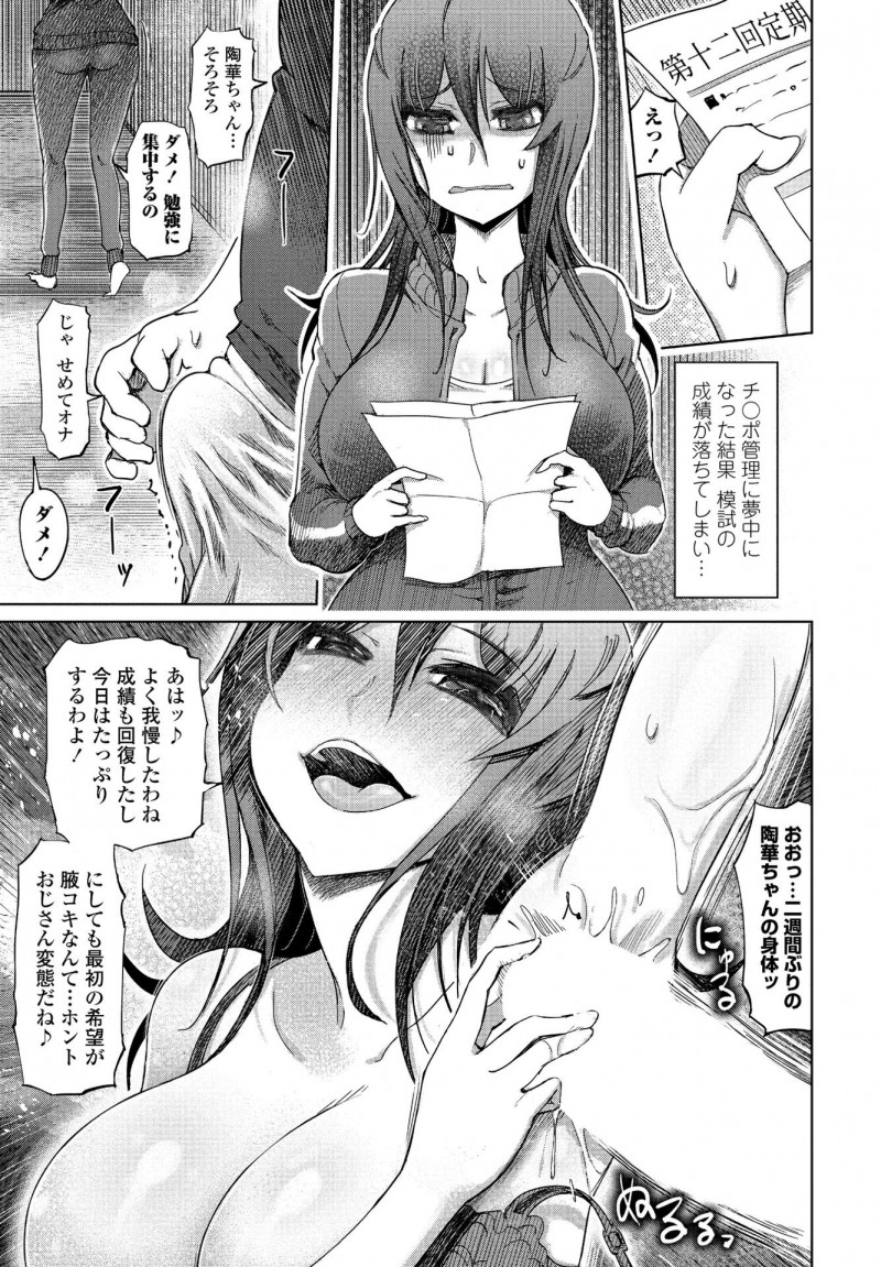【エロ漫画】受験生の姪っ子が同居し始めたが、女の体に成長していた姪っ子にムラムラしてオナニーしていた叔父が見つかり、姪っ子と激しく中出し近親相姦しまくるｗ