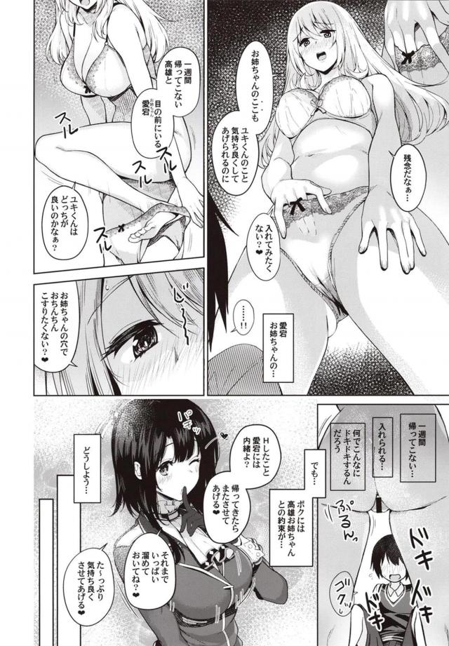 高雄が義弟とセックスしてるのを見てしまった愛宕が、高雄が遠征で一週間でかけている間に可愛い義弟を寝取ってしまう！【艦隊これくしょん -艦これ-・エロ同人誌】