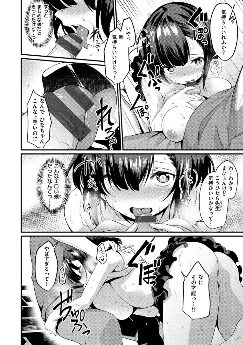 【少年漫画】家庭教師に勉強を見てもらっているが成績が一向に上がらない爆乳美少女…ふいにおっぱいを押し付けられ理性を失った家庭教師にお仕置きをされる！身体が快感を覚えてしまった少女は自らチンポをおねだり！【きづかかずき】
