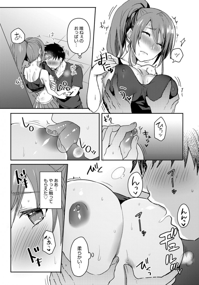 【エロ漫画】大好きな年下の幼なじみを誘惑しても反応が薄いのでノーパンノーブラで迫り挑発してついに中出しセックスする巨乳女子！