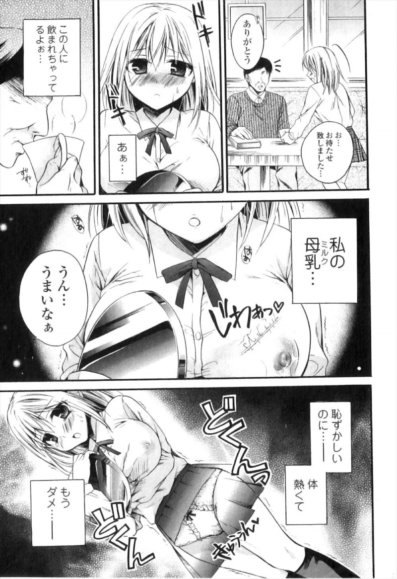 【エロ漫画】たんぽぽ茶を飲んでからいきなり母乳がでるようになってしまった巨乳JKが、幼なじみに搾乳してもらっていたら発情して中出しセックスしてしまうｗ